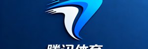 腾讯体育标志